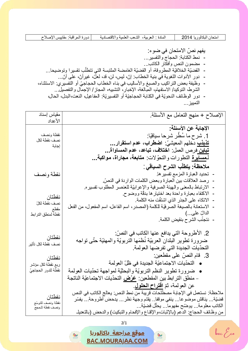 Corrigé controle arabe Bac 2014 – Section eco